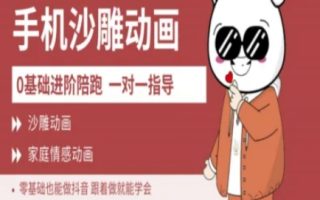 0基础手机沙雕动画教学AM版，新人也能做抖音，跟着做就能学会
