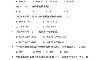 苏教版三年级下册数学第一单元《两位数乘两位数》测试卷（含答案）