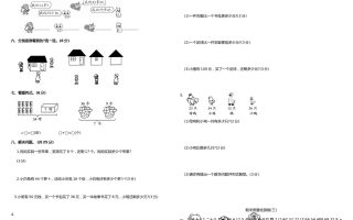 2024-2025一年级下册数学期末押题卷北师大