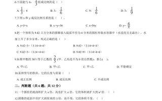 西师小学六年级下册期中考试数学试卷3（含解析）