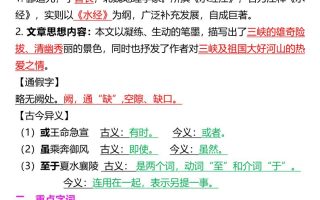 【2025秋新版】八年级上册语文文言文期末核心考点归纳