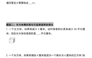 五年级下册数学必考易错题型汇总(六大类）17页