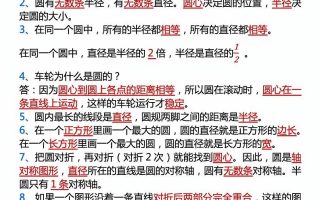 六年级上册数学圆的20个考点