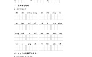 统编版语文四年级上册第七单元字词专项练
