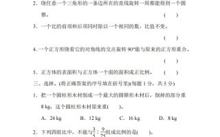 六下北师大数学期中测试卷-5(1)