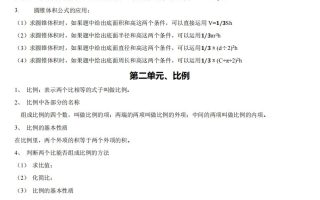 六下北师大数学期末全册知识点