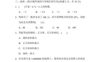 六下数学名校期末测试卷（02）含答案人教版