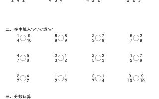 六上数学分数连加连减计算20套20页
