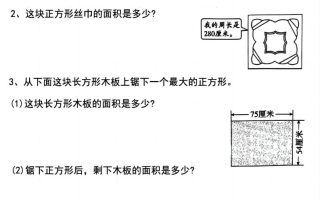 三上数学《数学周长应用题》三年级上册