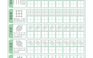 一年级上语文笔画偏旁部首控笔点阵训练字帖