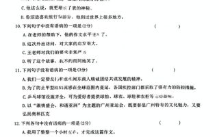 小升初语文病句辨析一