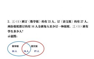 三上数学《数学重叠、和差应用题》三年级上册