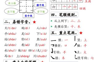 一上语文全册1-8单元常考重点知识汇总20页