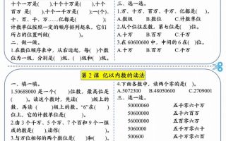 四上数学每日晚练10分钟学习单（含答案40页）
