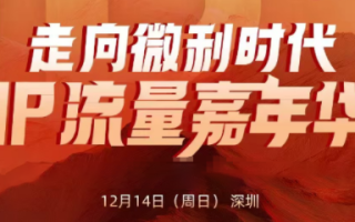 群响·2025ip嘉年华万人12月14深圳线下课