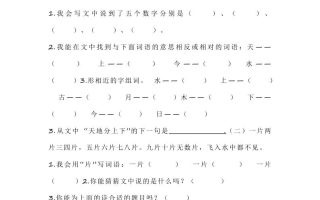 【2025秋新版】小学一年级上册语文课内阅读训练
