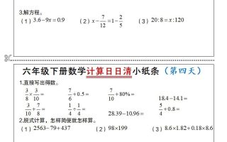 六年级下册数学计算日日清小纸条