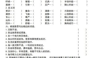 【期末必考四大专题考点精炼（专题一：全册基础知识）】五下语文