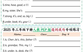 25年三下英语人教PEP版连词成句专项练习（含答案10页）