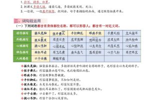 新三上语文1-8单元语文园地重点总结（晨读晚练）20页