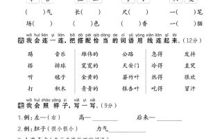 一下语文期中拔尖检测卷2