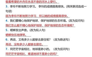 【2025秋新版】【六年级上册语文】《第六单元》按要求写句子