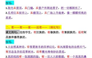 三上语文一二单元仿写句子