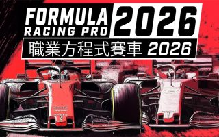 职业方程式赛车2026丨Formula Racing Pro 2026
