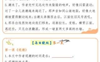四上语文暑假晨读晚默每日一练20天（20页）
