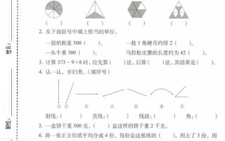 三年级上数学期末拔尖测试卷1《西师版》