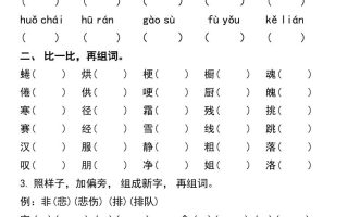 三年级上册语文第三单元基础知识练习