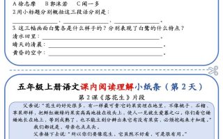 五上语文课内阅读理解小纸条（含答案14页）
