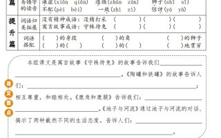 【知识点】三年级下册语文1-8单元知识点巩固篇(含答案)