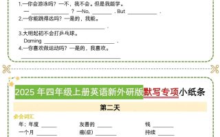 四年级上英语默写专项小纸条《外研版》