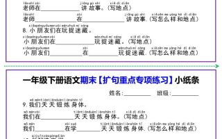 一下语文期末【扩句重点专项练习】小纸条