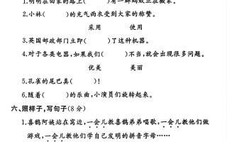 二年级下册语文第四单元测试卷