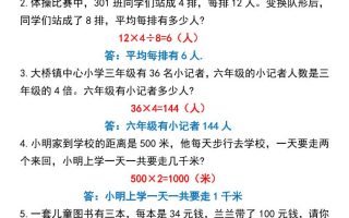 三上数学【常考重点易错应用题70题】三上数学答案