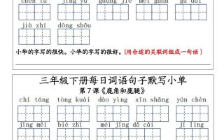 【默写】三下语文每日词语句子默写小单9页