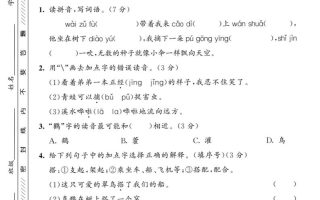 三年级上语文第五单元拔尖测试卷1