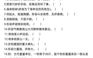 五升六年级语文暑假衔接词语积累-六上语文