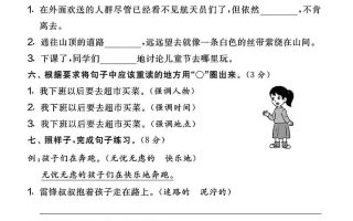 25学年二下语文第一次月考阶段检测卷-荆棘（含答案5页）