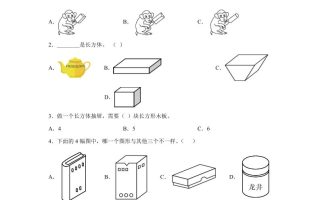 西师大版数学一年级上册第三单元《分一分、认识图形》单元测试卷