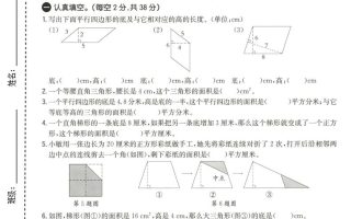 五年级上数学第六单元测试卷2《冀教版》