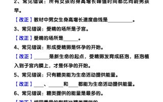【2025秋新版】七下生物易错知识清单：常考必记59条填空练习