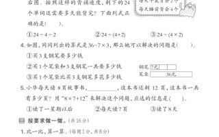 25年人教版二年级下册数学第五单元拔尖测试卷(含答案5页)