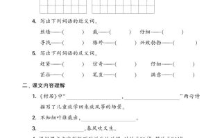 二下语文期末复习1-8单元考点知识梳理（含答案20页）