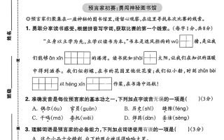 25三上语文第三单元情景精编卷（含答案5页）
