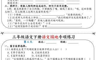 三年级语文下册语文园地专项练习16天（含答案12页）