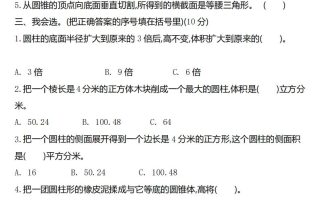 六下北师大数学第一单元测试卷-2