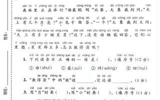 一年级上语文第八单元测试卷